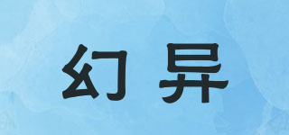 幻異品牌logo