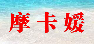 摩卡媛品牌logo