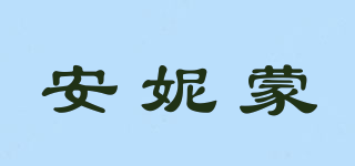 安妮蒙品牌logo