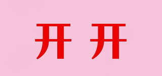 開開品牌logo