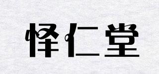 懌仁堂品牌logo