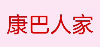 康巴人家品牌logo