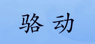 駱動品牌logo