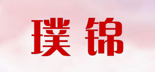 璞錦品牌logo