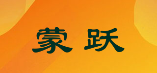 蒙躍品牌logo