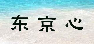 東京心品牌logo