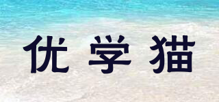 優(yōu)學(xué)貓品牌logo