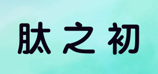 肽之初品牌logo