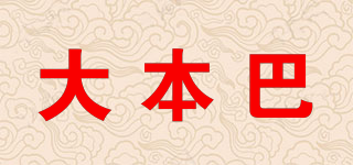 大本巴品牌logo