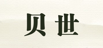 BESHY/貝世品牌logo