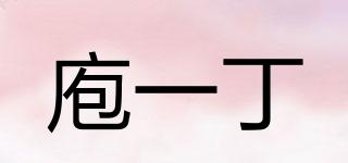 庖一丁品牌logo