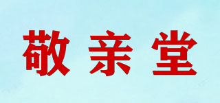 敬親堂品牌logo