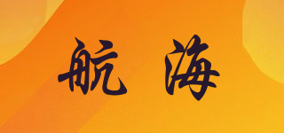 航海品牌logo