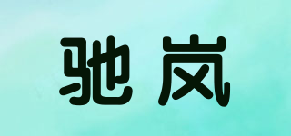 CIOLUOS/馳嵐品牌logo
