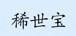 稀世寶品牌logo