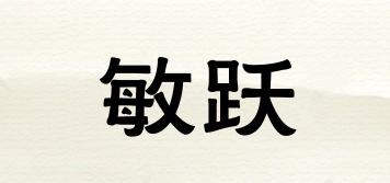 敏躍品牌logo