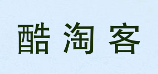 酷淘客品牌logo