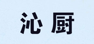 沁廚品牌logo