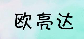 歐亮達品牌logo