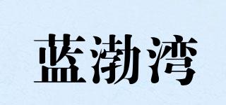 藍(lán)渤灣品牌logo