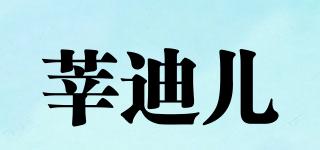 莘迪兒品牌logo