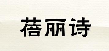 蓓麗詩品牌logo