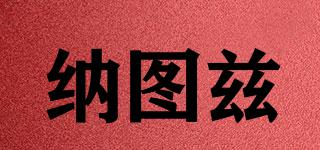 納圖茲品牌logo