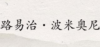 路易治·波米奧尼品牌logo