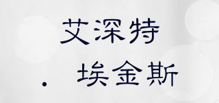 艾深特．埃金斯品牌logo