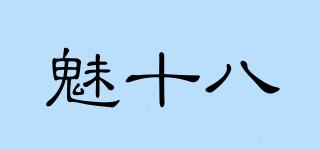 魅十八品牌logo