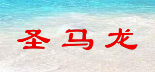 Sum Long/圣馬龍品牌logo