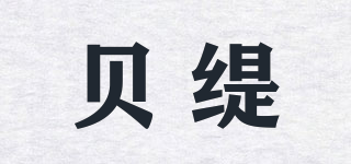 貝緹品牌logo