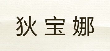 狄寶娜品牌logo