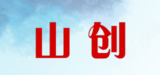 山創(chuàng)品牌logo