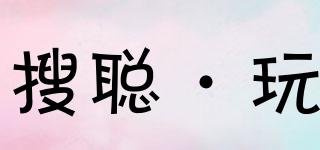 搜聰·玩品牌logo