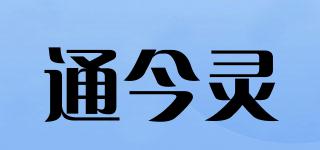 通今靈品牌logo