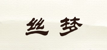 絲夢品牌logo