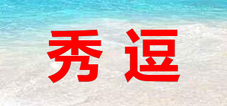 秀逗品牌logo