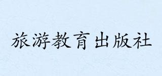 TEP/旅游教育出版社品牌logo