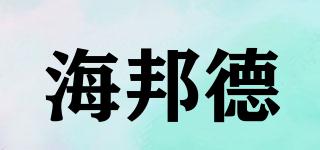海邦德品牌logo