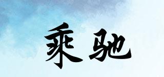 乘馳品牌logo