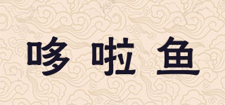 哆啦魚品牌logo