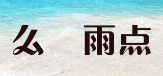 么咘雨點(diǎn)品牌logo