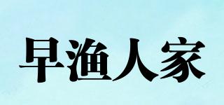 早漁人家品牌logo
