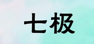 七極品牌logo