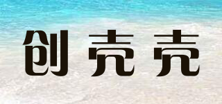 創(chuàng)殼殼品牌logo