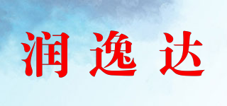 潤逸達(dá)品牌logo