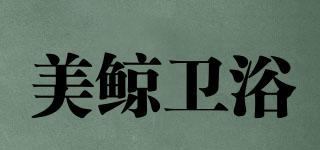 MEIJING/美鯨衛(wèi)浴品牌logo