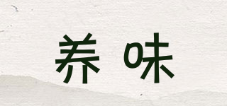 yanwee/養(yǎng)味品牌logo