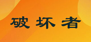 SABOTEUR/破壞者品牌logo